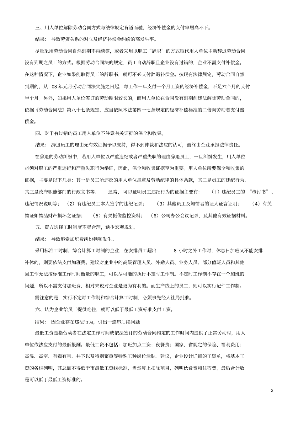 企业维权详细资料_第2页