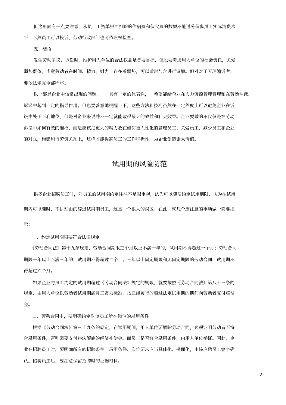 企业维权详细资料_第3页