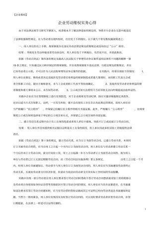 企业维权详细资料