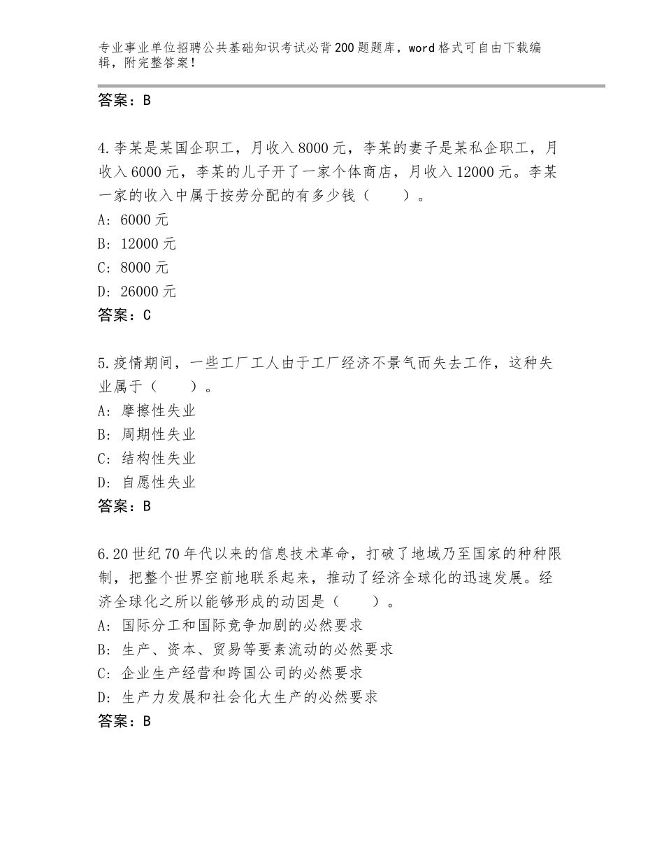 2024黑龙江省木兰县事业单位招聘公共基础知识考试必背200题题库及答案下载_第2页