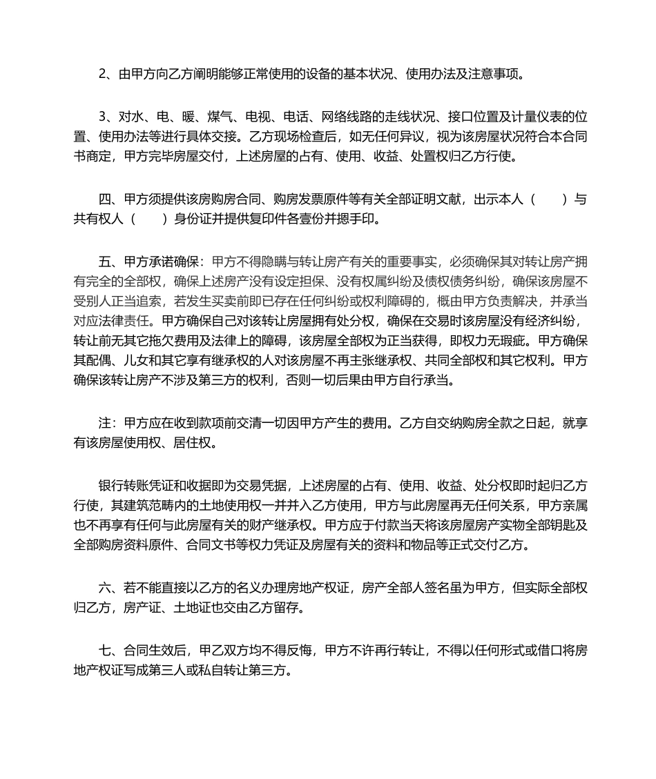 2025年无房产证房屋买卖合同_第2页