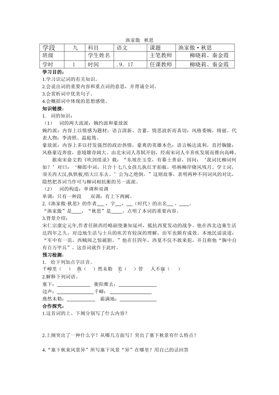 2025年渔家傲秋思导学案_第1页