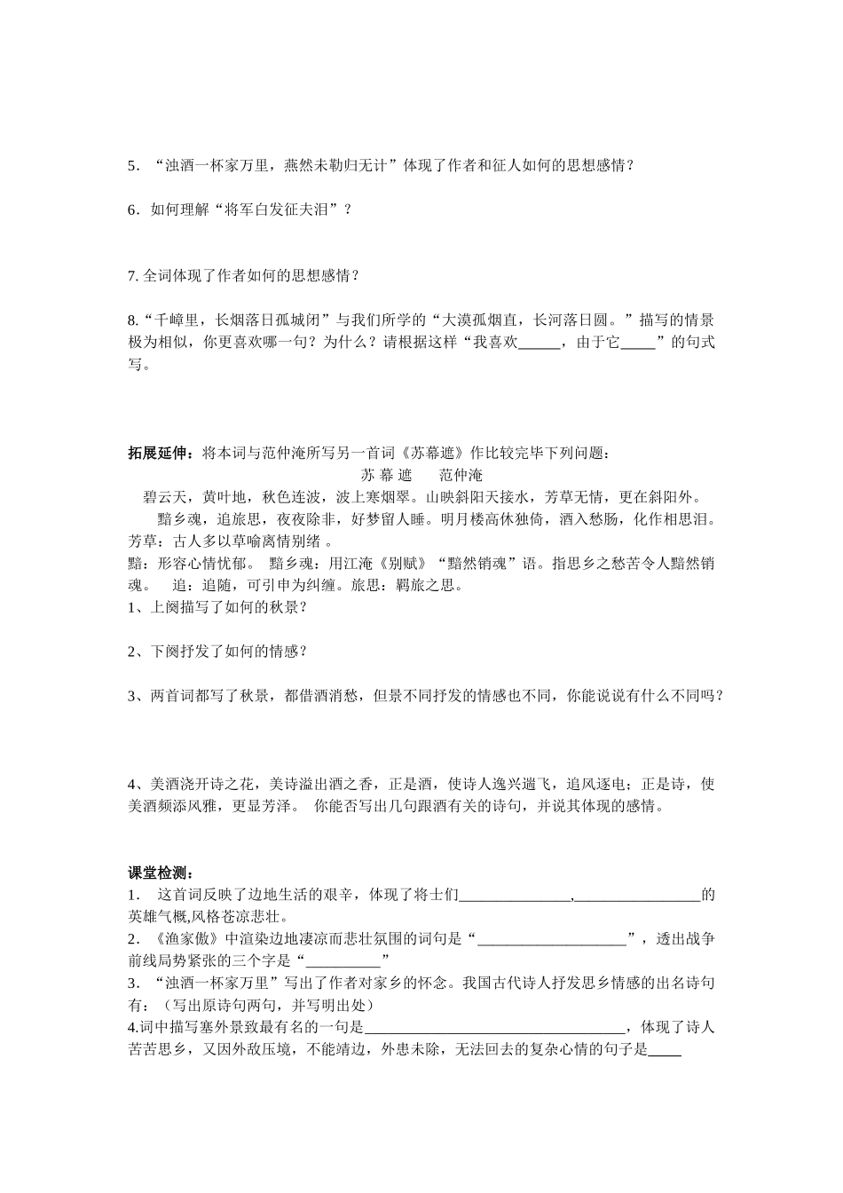 2025年渔家傲秋思导学案_第2页