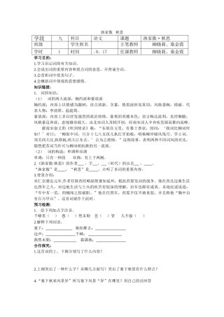 2025年渔家傲秋思导学案