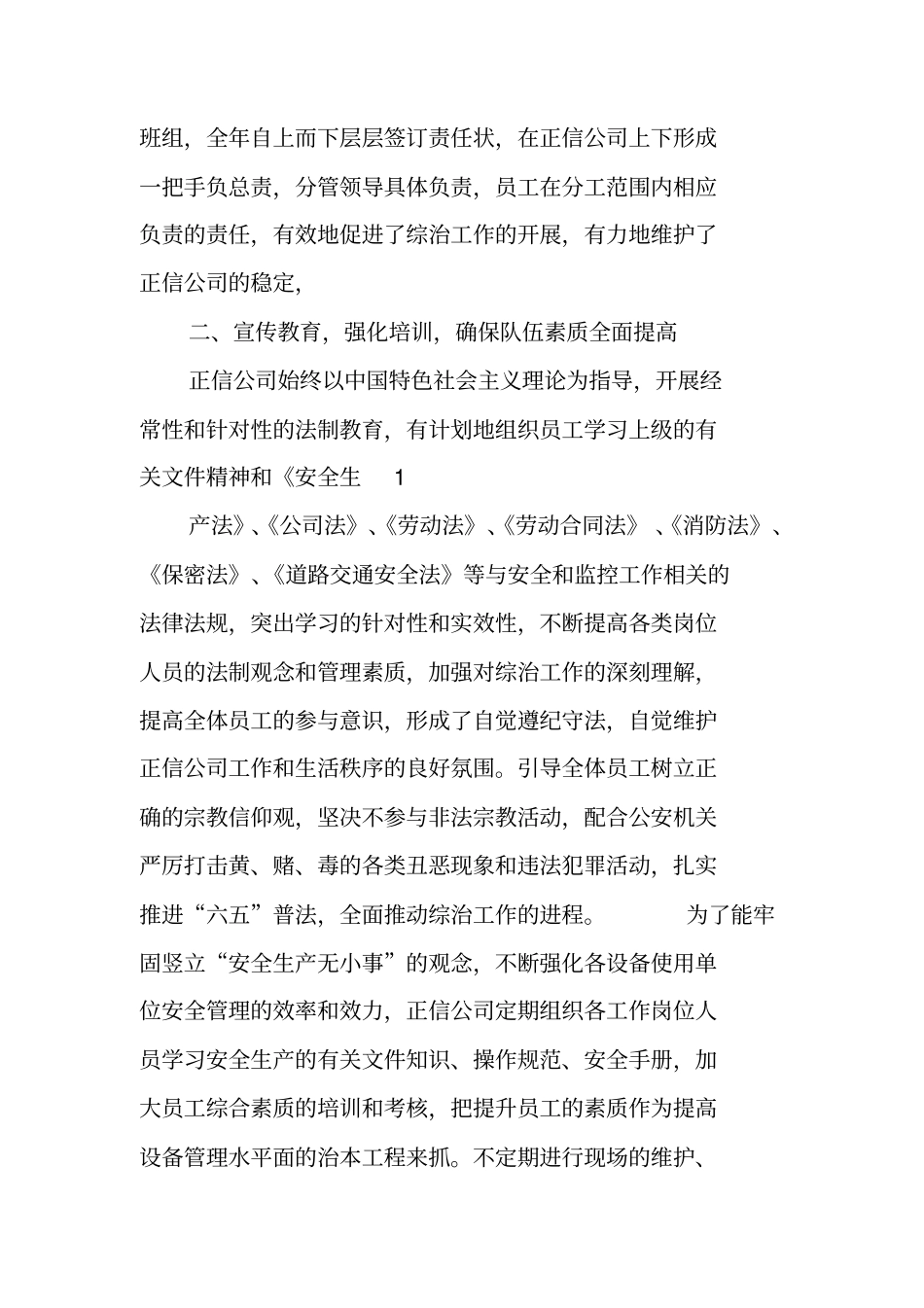 企业综合治理工作总结_第2页