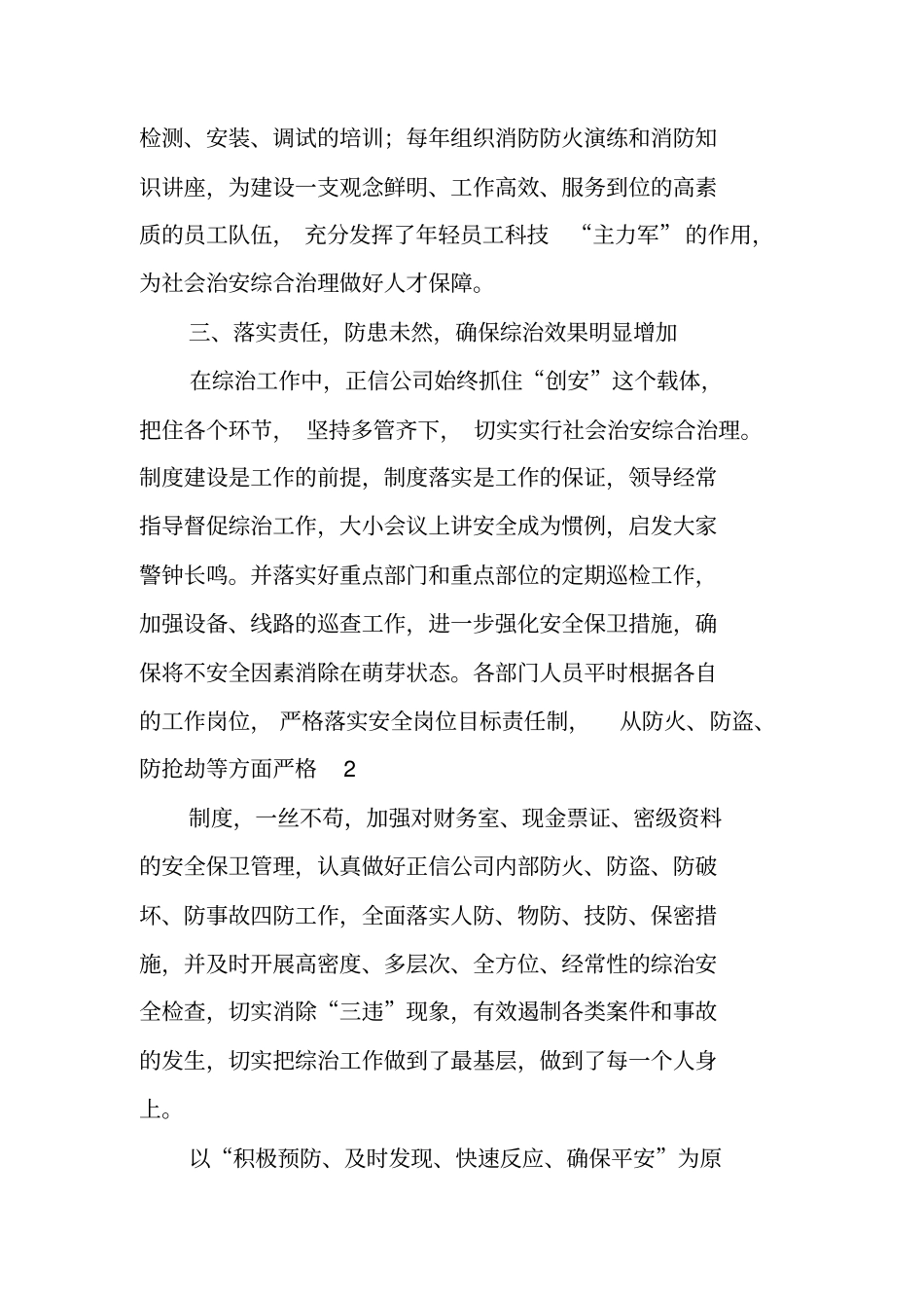 企业综合治理工作总结_第3页