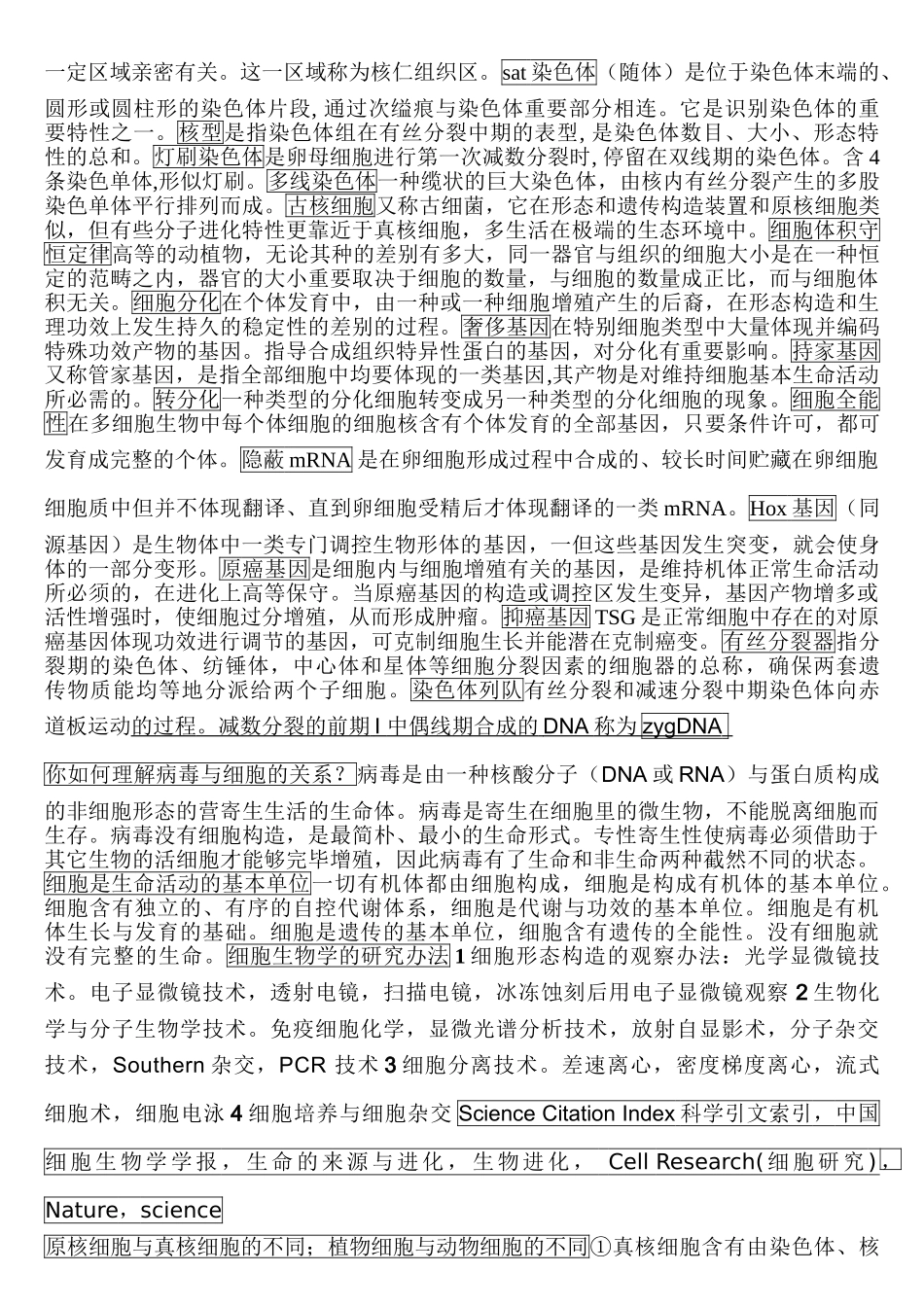 2025年细胞分子生物学名词解释最全版汇总_第2页