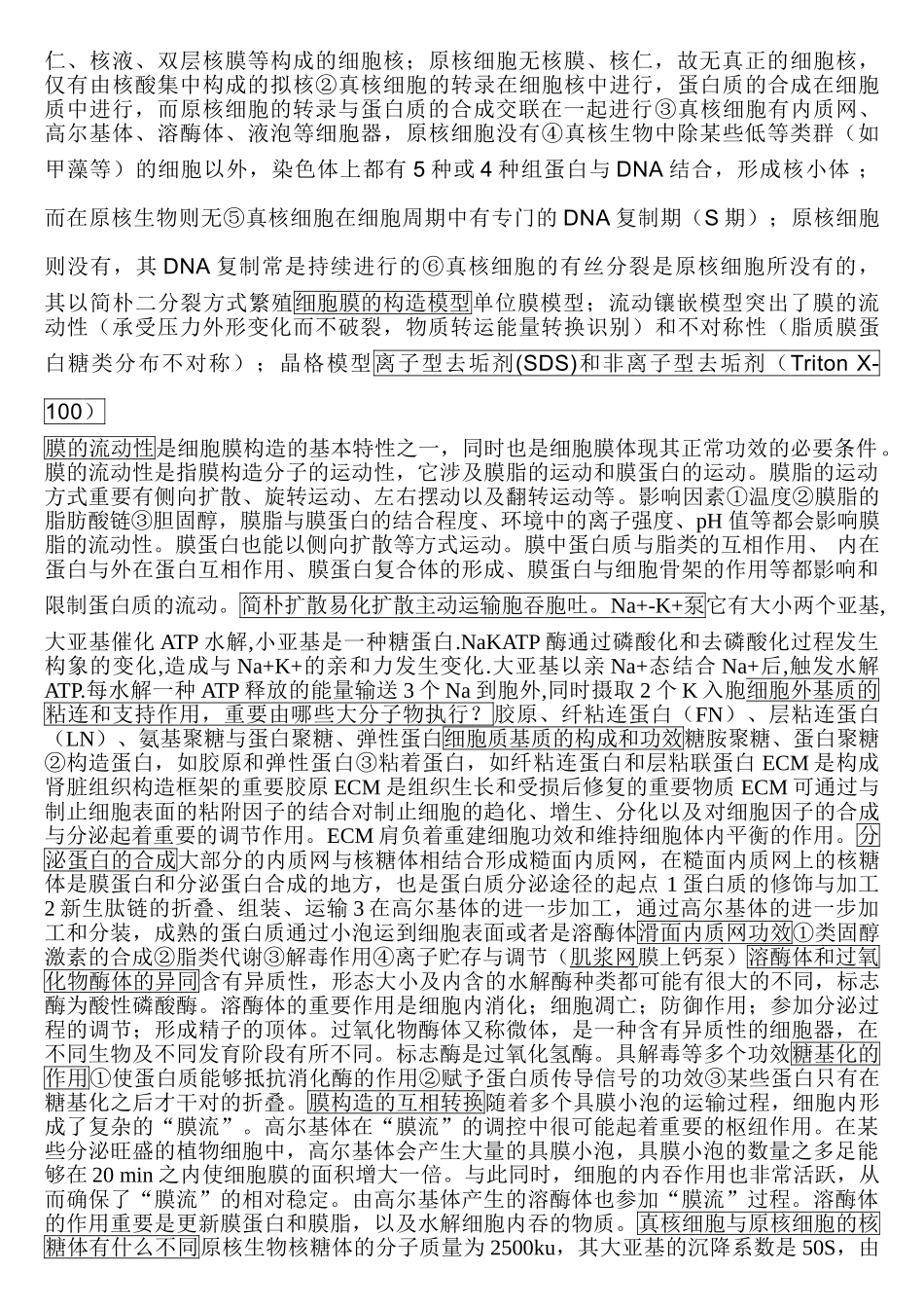 2025年细胞分子生物学名词解释最全版汇总_第3页