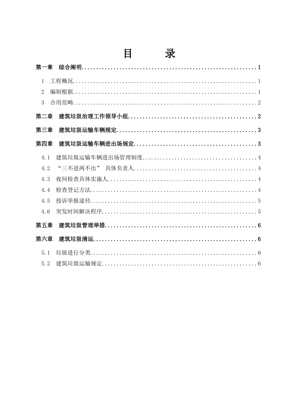 2025年建筑垃圾治理方案_第1页