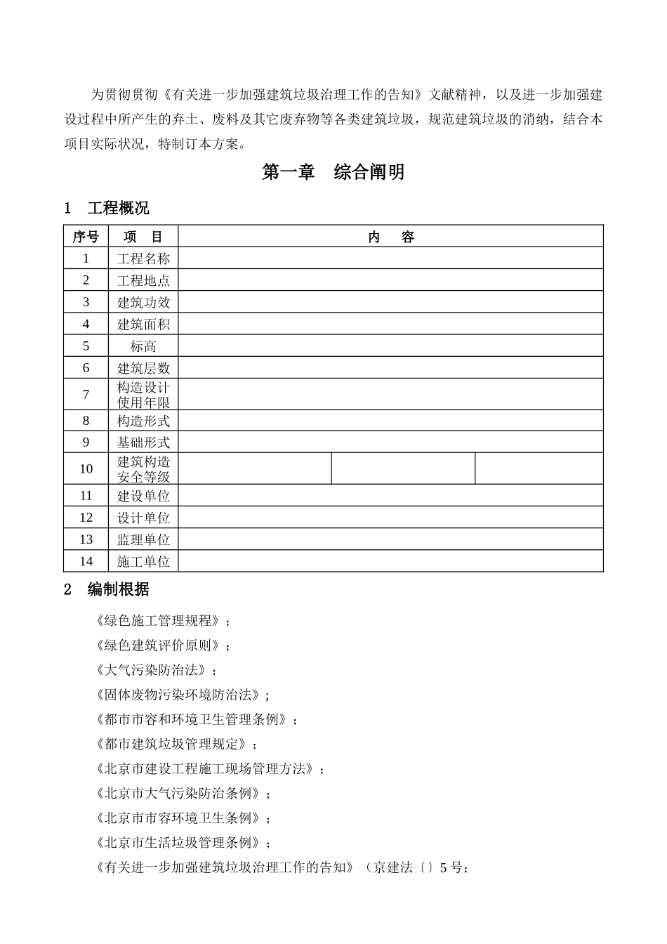 2025年建筑垃圾治理方案_第2页