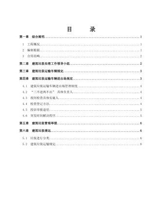 2025年建筑垃圾治理方案