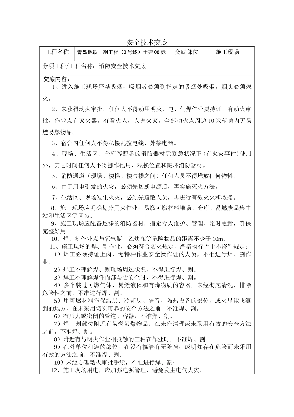 2025年防火安全技术交底_第1页
