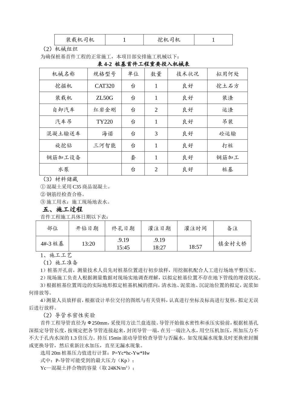 2025年桩基首件施工总结_第2页