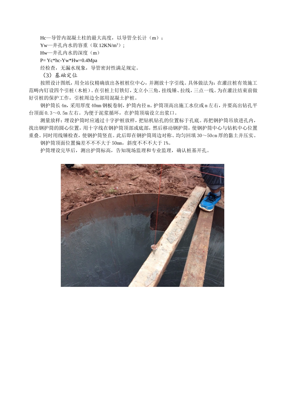 2025年桩基首件施工总结_第3页