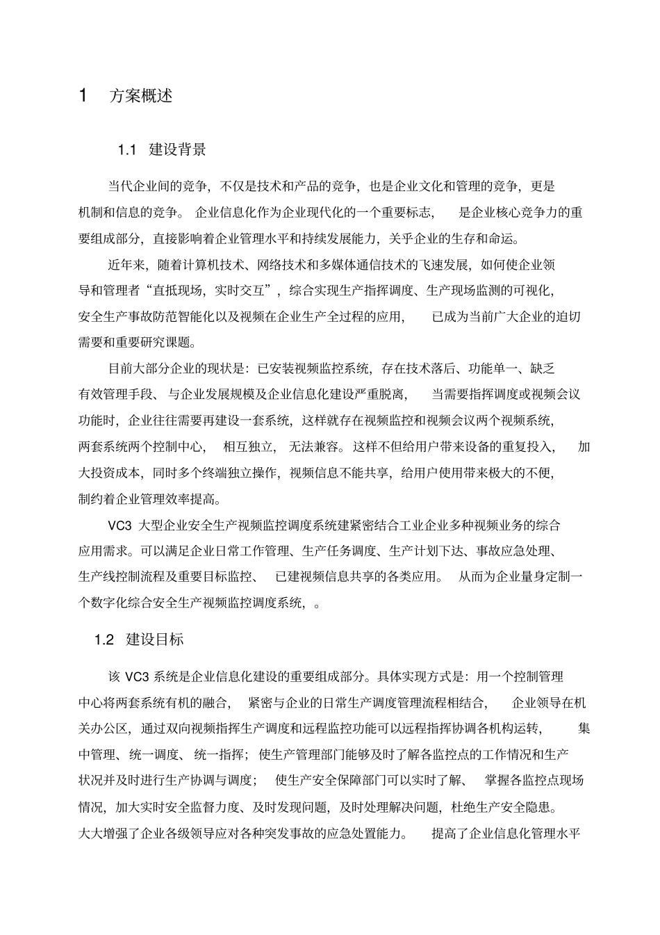 企业综合视频指挥调度建设解决方案_第2页