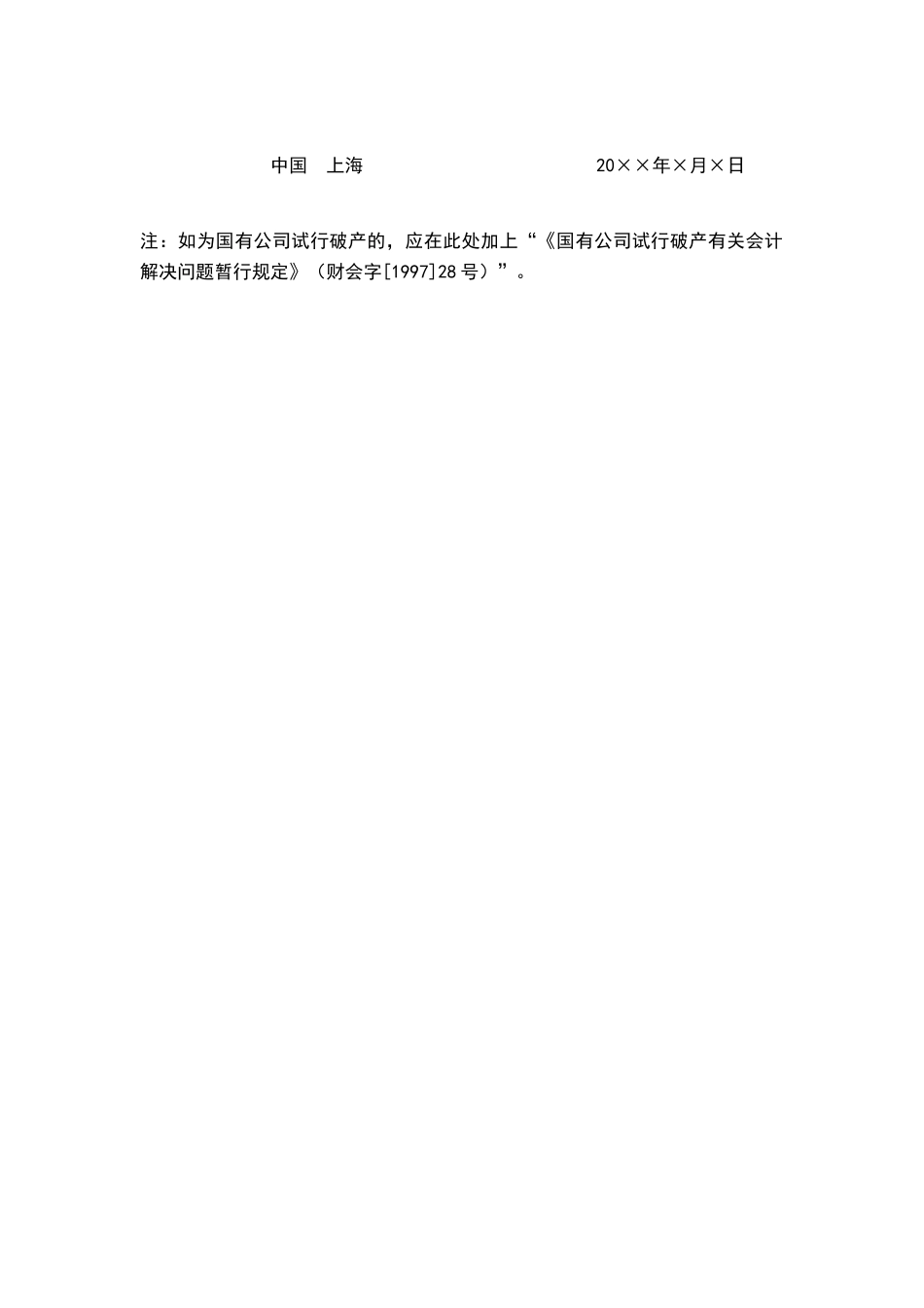 2025年清算审计报告模板_第2页