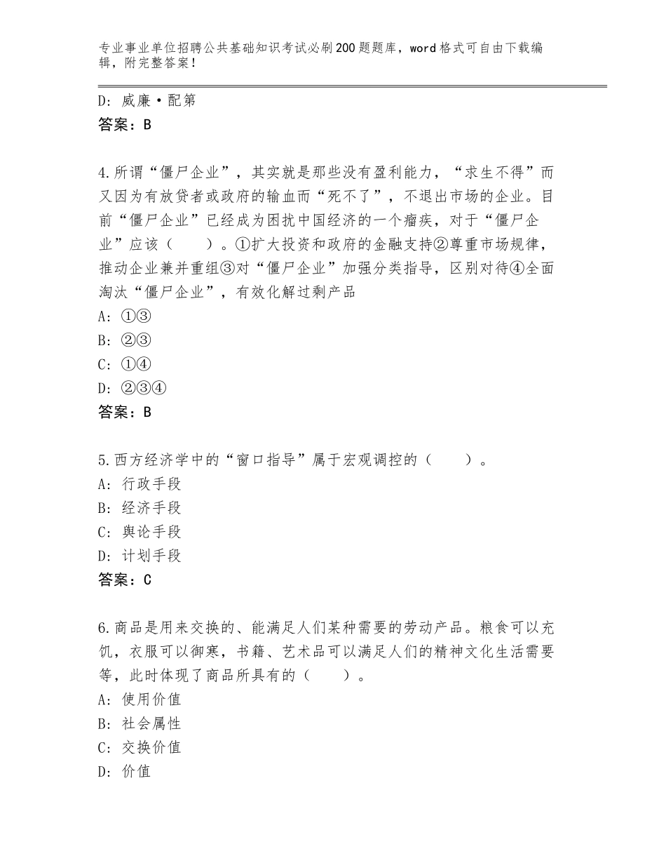 2023-24年广东省遂溪县事业单位招聘公共基础知识考试必刷200题内部题库（典型题）_第2页