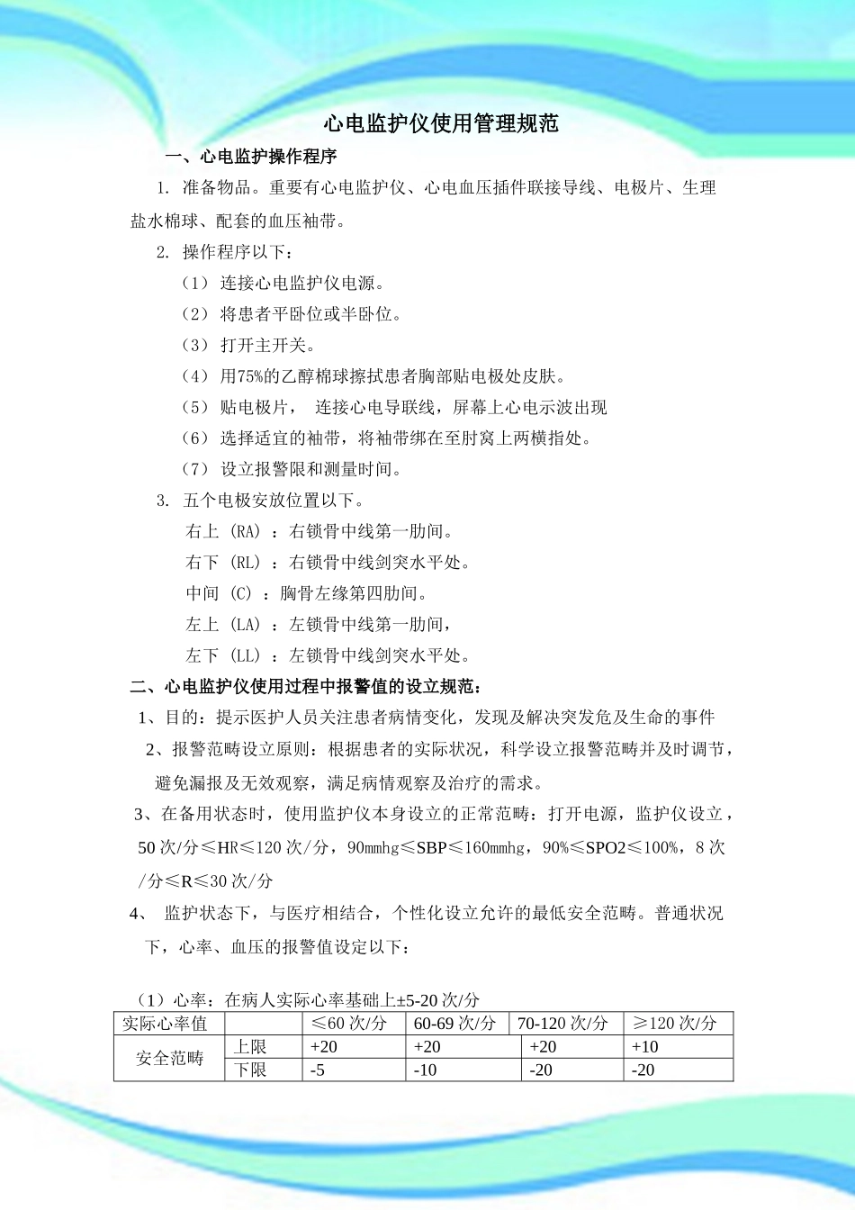 2025年心电监护仪使用管理规范_第3页
