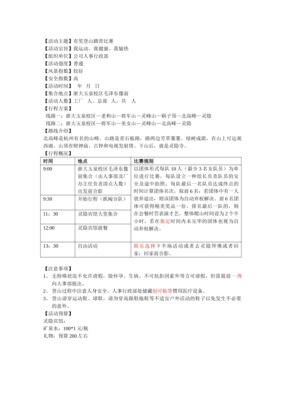 2025年爬山活动方案_第1页