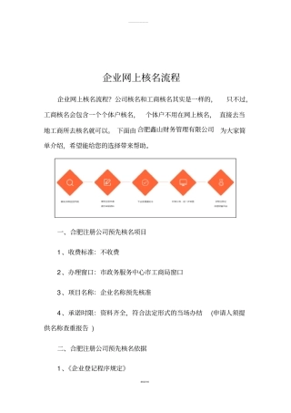 企业网上核名流程