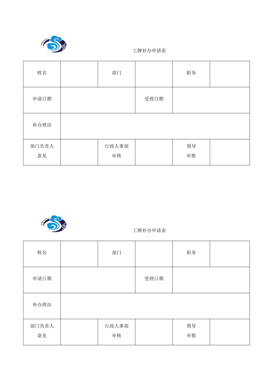 2025年工牌补办申请表_第1页