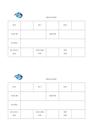 2025年工牌补办申请表