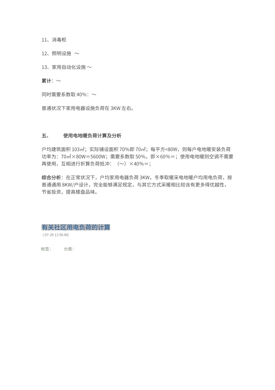 2025年小区用电负荷计算_第3页