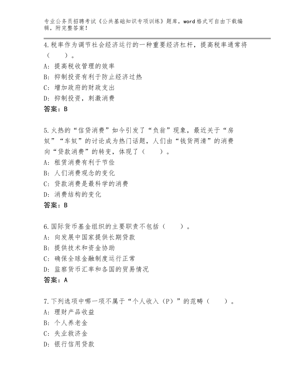 2024黑龙江省塔河县公务员招聘考试《公共基础知识专项训练》内部题库（夺分金卷）_第2页