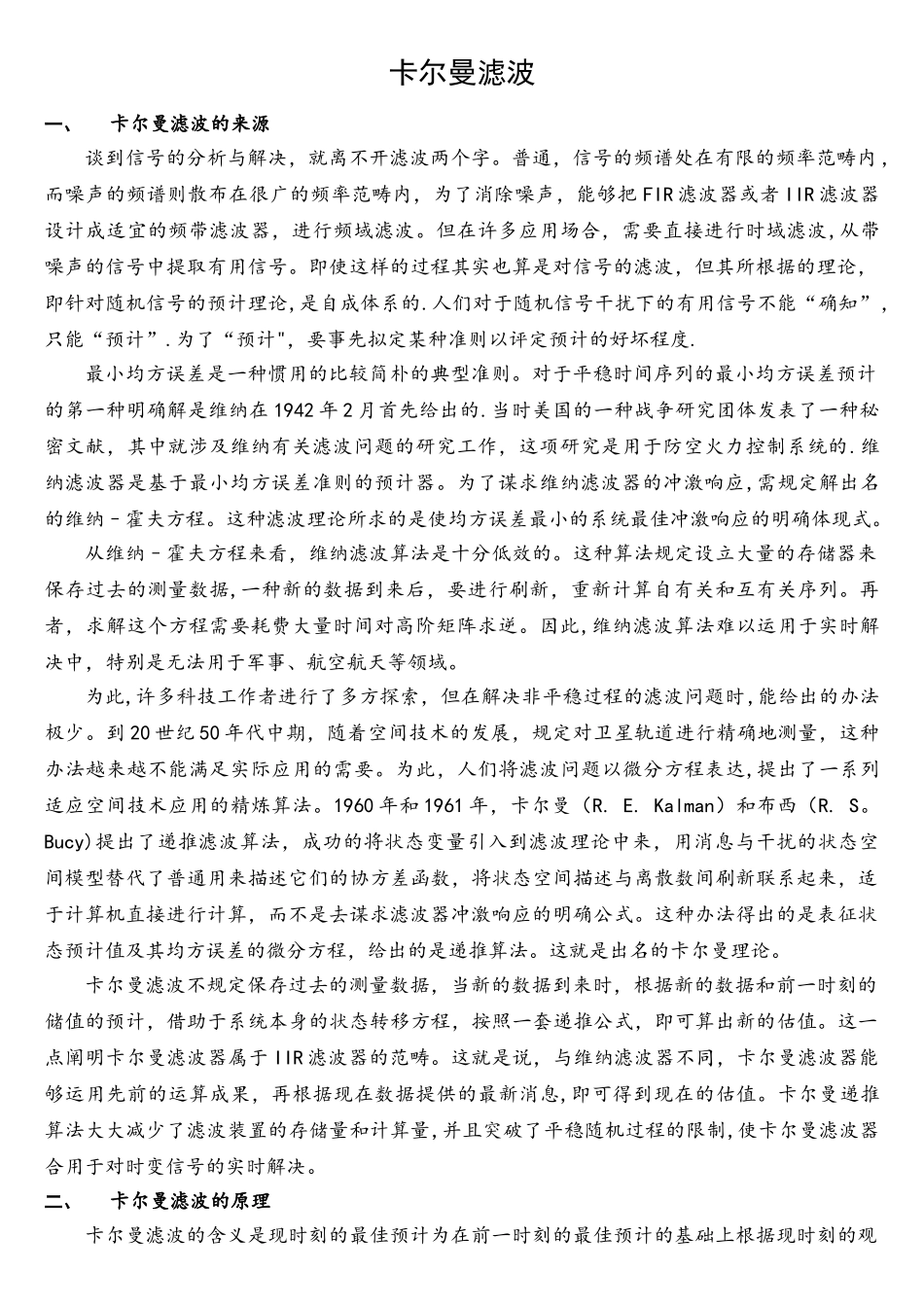 2025年卡尔曼滤波介绍_第1页