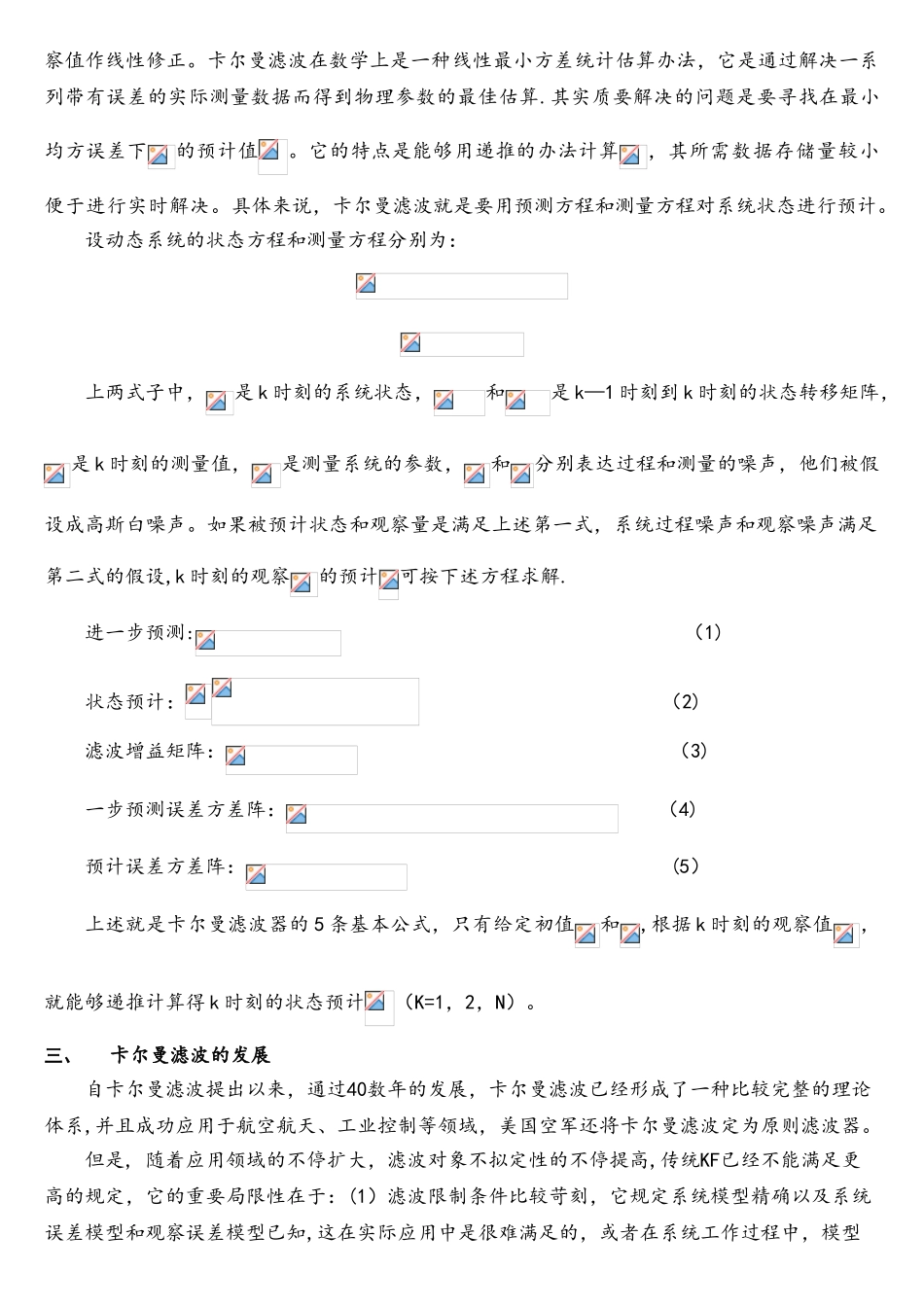 2025年卡尔曼滤波介绍_第2页