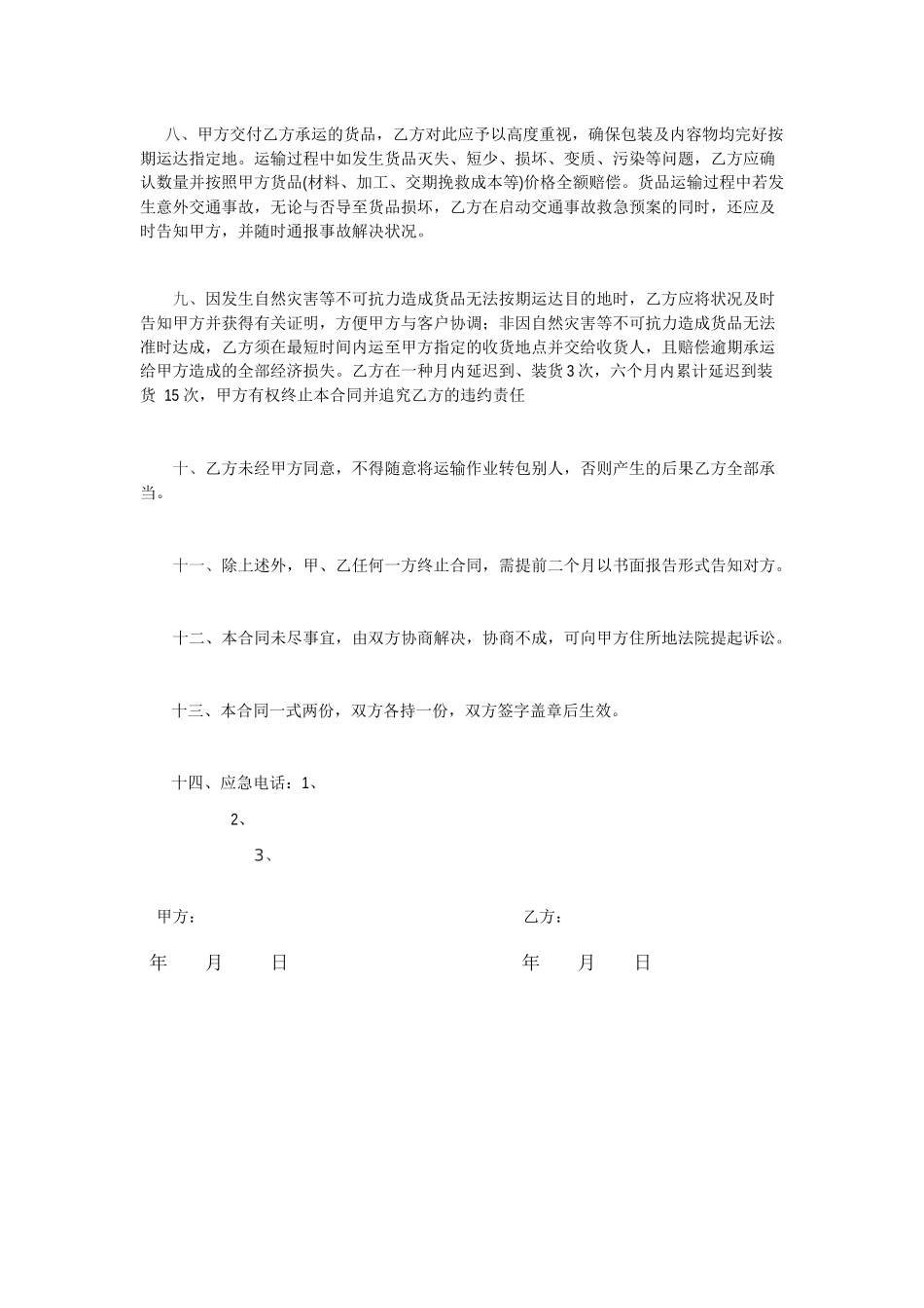 2025年货物运输合同文本_第2页