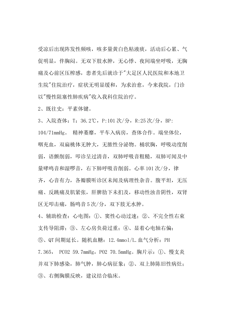 2025年慢性阻塞性肺疾病copd疑难病例讨论版_第3页