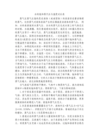 2025年水的饱和蒸汽压与温度对应表