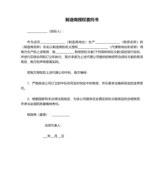 2025年制造商授权委托书