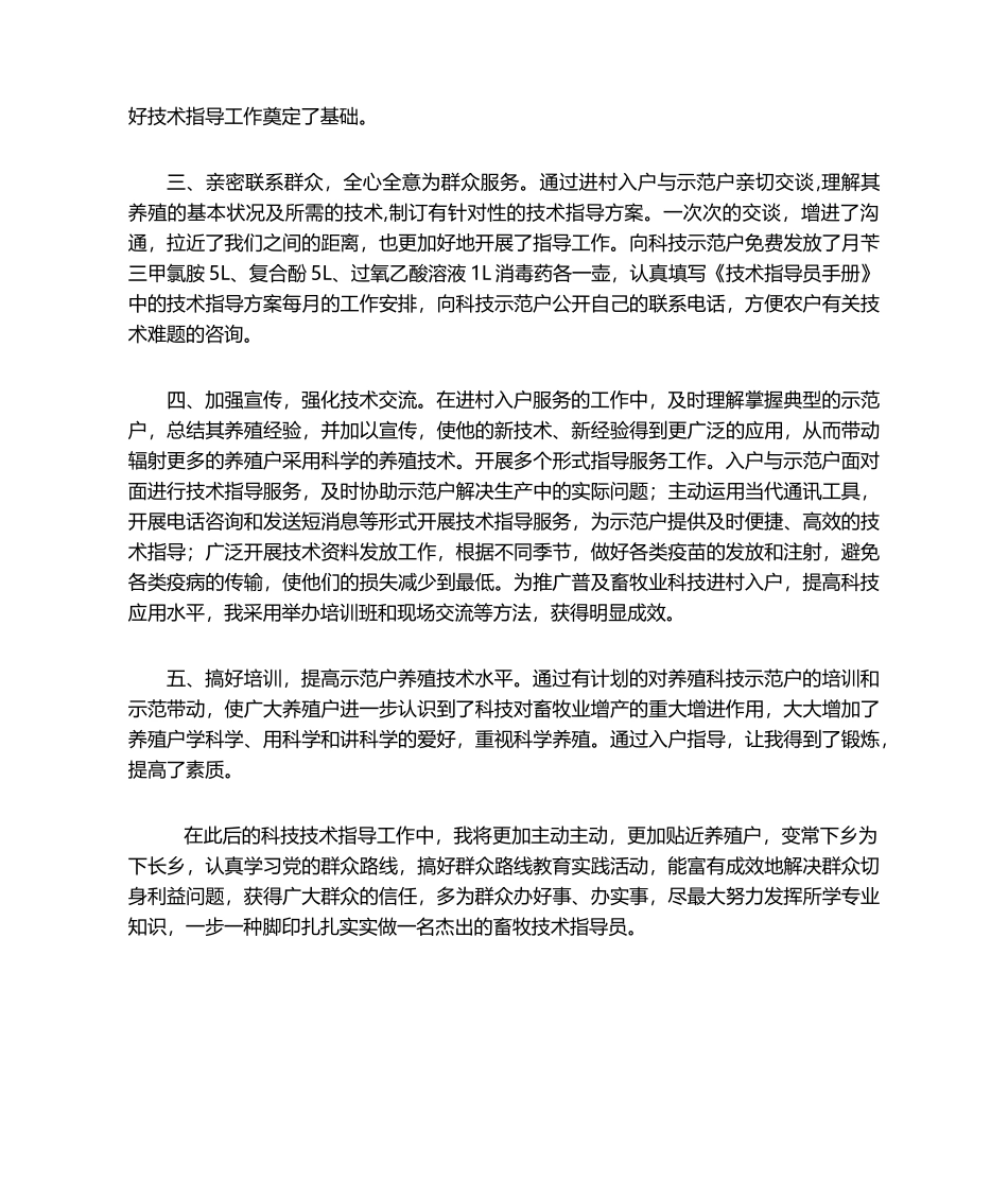 2025年技术指导员工作总结_第2页