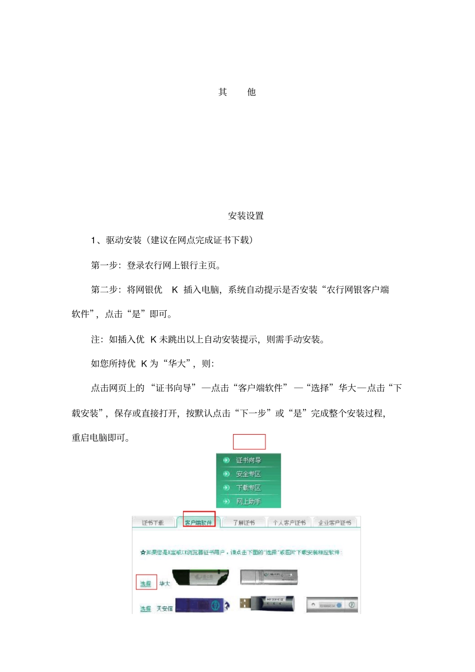 企业网上银行实用操作指引_第2页