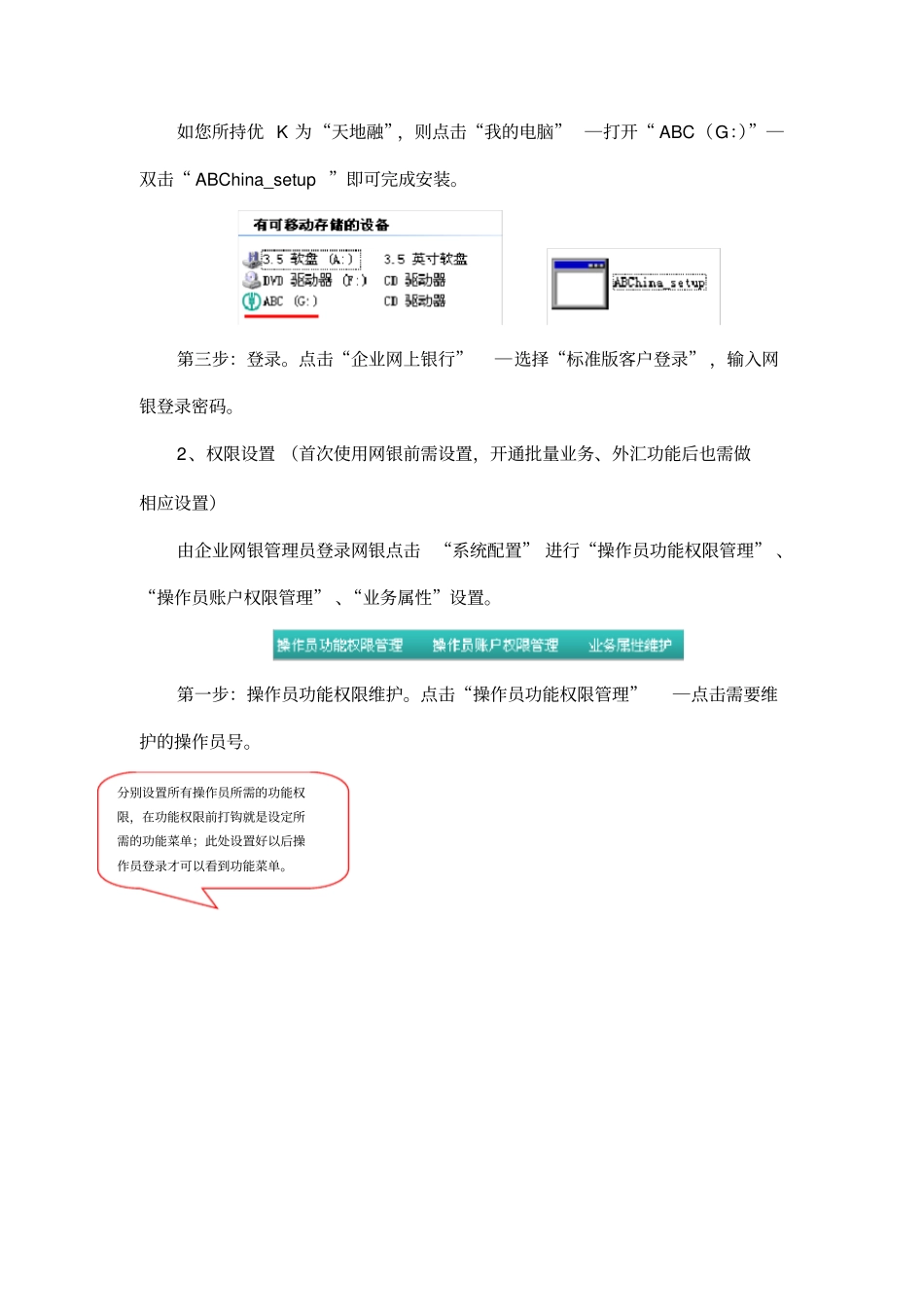 企业网上银行实用操作指引_第3页