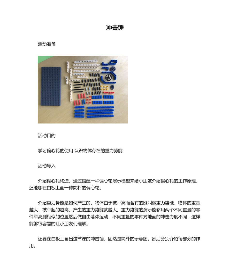 2025年乐高小颗粒课程冲击锤_第1页