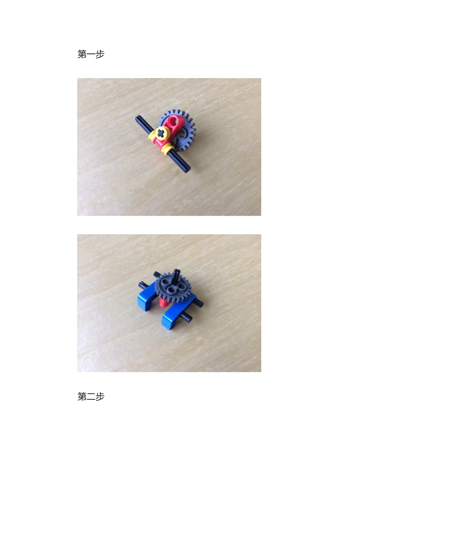 2025年乐高小颗粒课程冲击锤_第2页