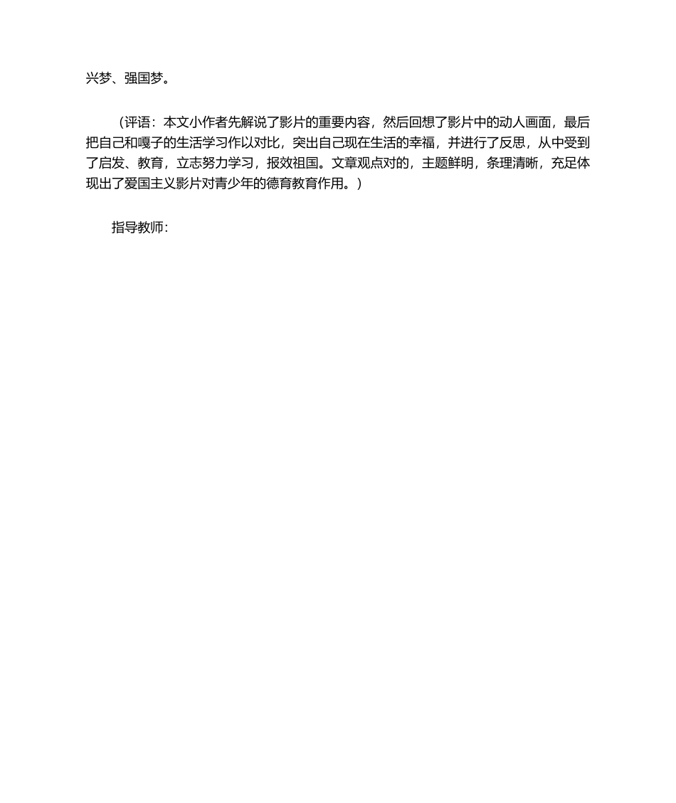 2025年新版小兵张嘎观后感_第2页