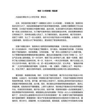 2025年新版小兵张嘎观后感