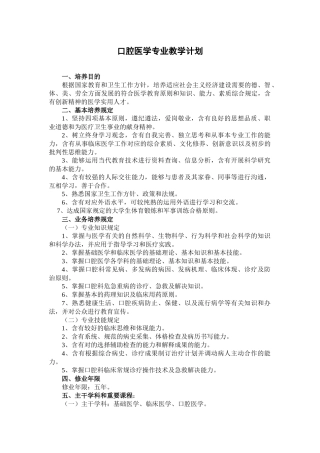 2025年口腔医学专业教学计划