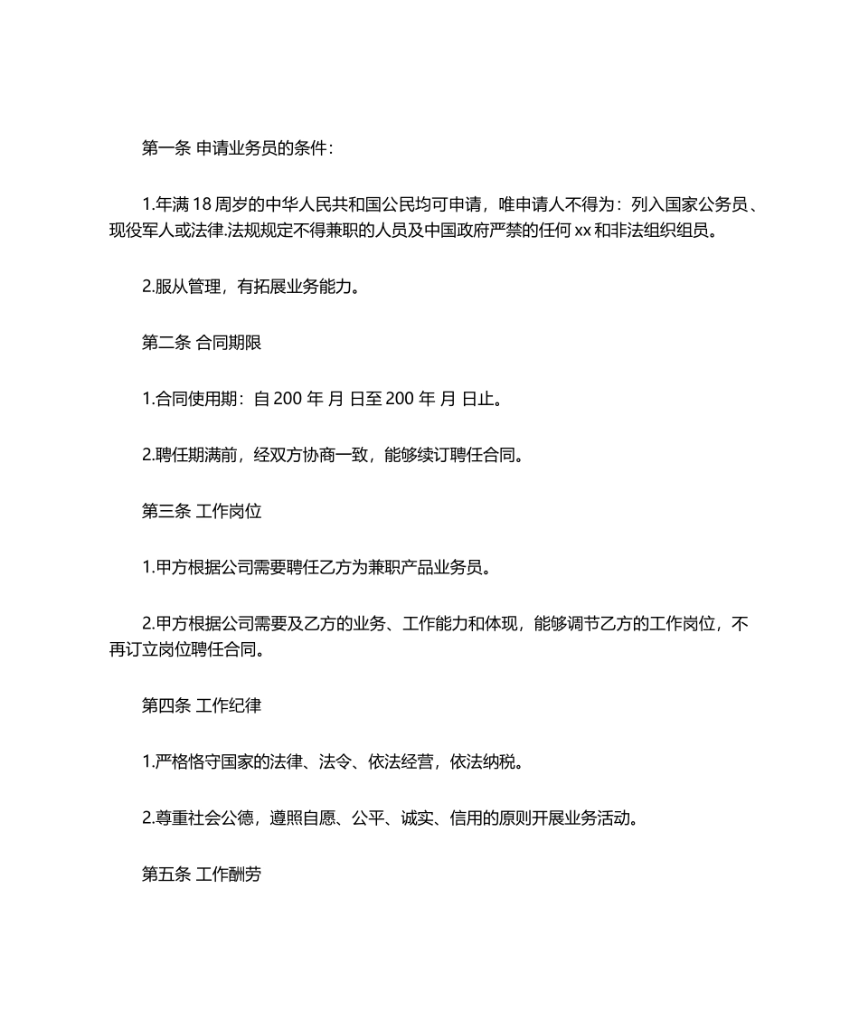 2025年销售合同_销售人员合同范本2017一_第2页