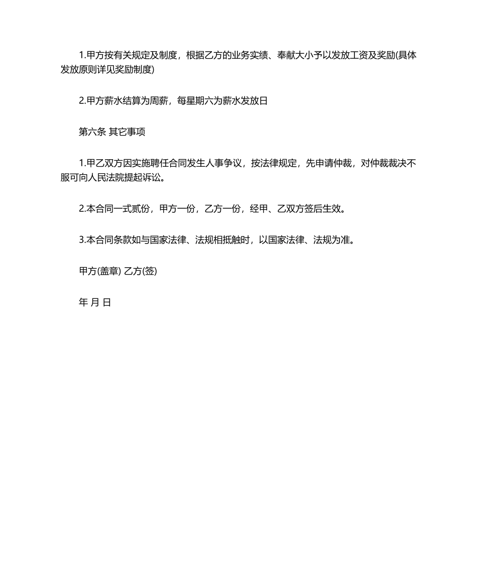 2025年销售合同_销售人员合同范本2017一_第3页