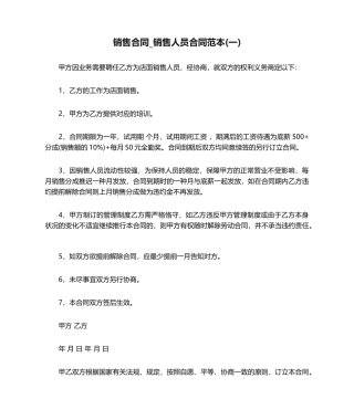 2025年销售合同_销售人员合同范本2017一