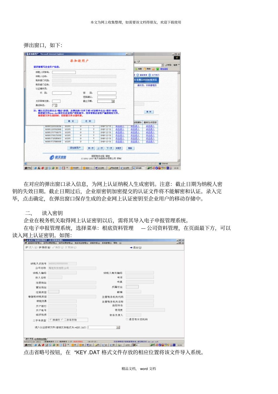 企业网上认证操作完整操作流程2021整理_第2页
