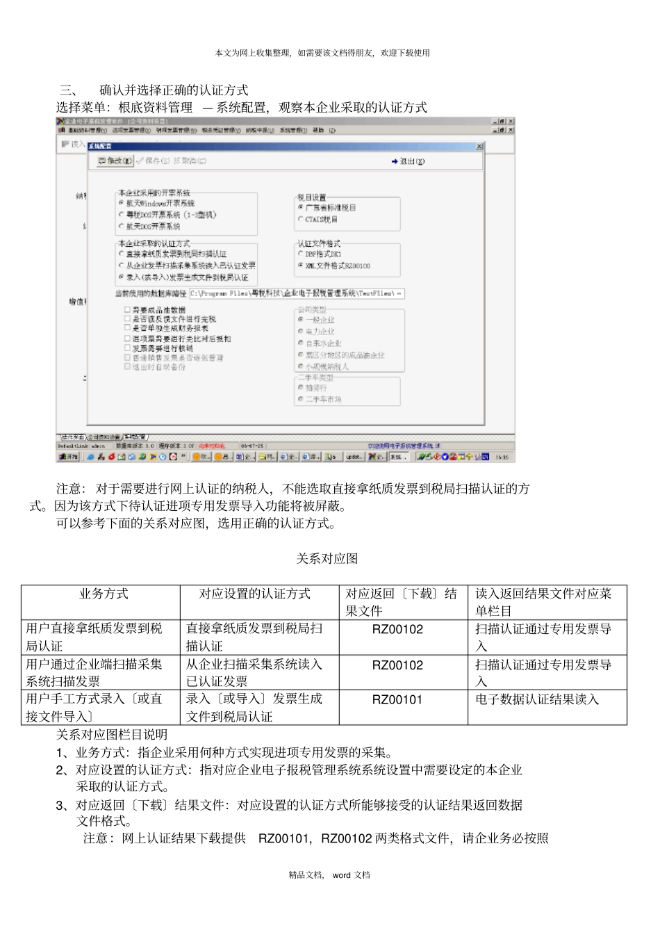 企业网上认证操作完整操作流程2021整理_第3页
