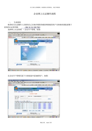 企业网上认证操作完整操作流程2021整理
