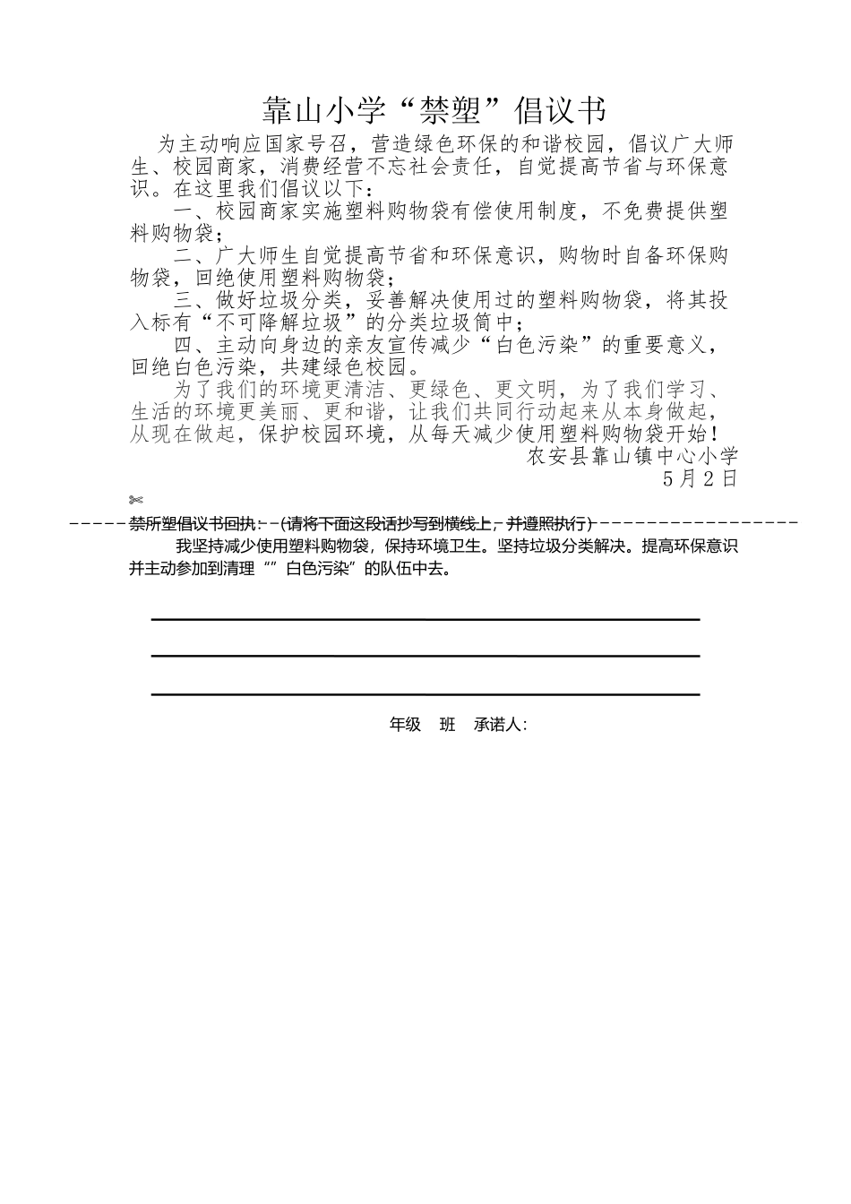 2025年禁塑倡议书_第1页