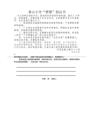 2025年禁塑倡议书